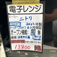 【ニトリ】【オーブン電子レンジ】★2022年製　クリーニング済み/6ヶ月保証付き【管理番号13009】横の画像