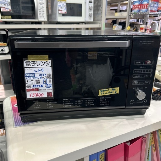 【ニトリ】【オーブン電子レンジ】★2022年製　クリーニング済み/6ヶ月保証付き【管理番号13009】横