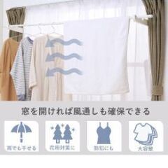 アイリスオーヤマ 洗濯物干し 窓枠物干し 突っ張り棒 工具不要の画像