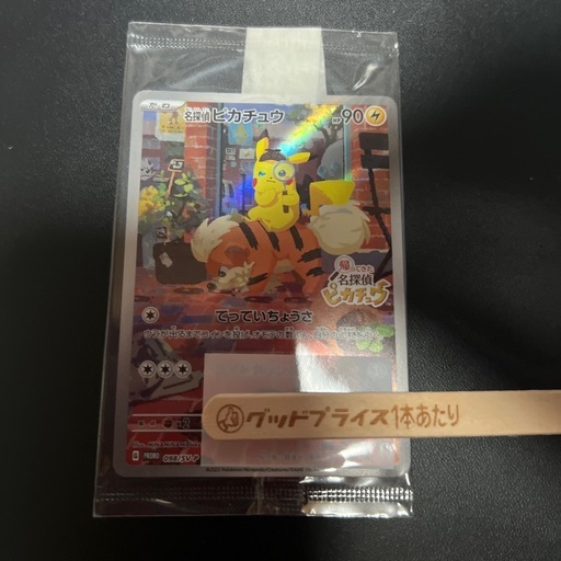 ポケカ　名探偵ぴかちゅピカチュウ