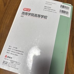 西南学院高等学校学校2024年度受験用入試対策の画像