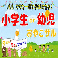 10月開催！！連日開催!キッズゲームズ！試合イベント！の画像