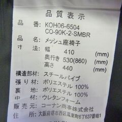 コーナン メッシュ座椅子の画像