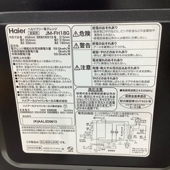 Haier 電子レンジのご紹介！（トレファク寝屋川）の画像
