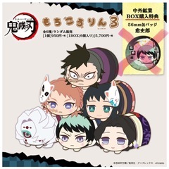 鬼滅の刃 もちころりん3 全種セットの画像