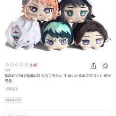 鬼滅の刃 もちころりん3 全種セットの画像