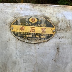 ドデカアルミ釜の画像