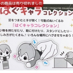 鬼滅の刃はぐキャラコレクションの画像