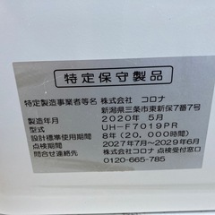 コロナ FF式床暖ストーブ UH-F7019PR 2020年製の画像