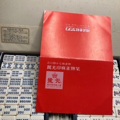 ジャン牌の画像