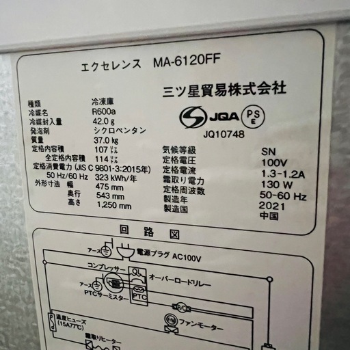 美品！エクセレンス5段 冷凍庫114L 冷凍ストッカー