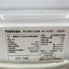 A-271★ジモティ割引あり★【リユースのサカイ野々市店】洗濯機 東芝 AW-45M9 4.5㎏ 2021年製 ※クリーニング済み/当店6ヶ月保証の画像