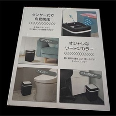 新品　ダストボックス　自動開閉センサー　の画像