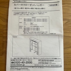 ニッセンのカバー付きクローゼットハンガーの画像