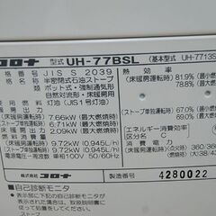 床暖付き 煙突式ストーブ UH-77BSL CORONA 2020年製 木造～18畳 コンクリート～28畳 輻射式 暖房 煙突 コロナ 石油ストーブ 札幌市 清田区 平岡の画像
