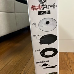 電気ホットプレートの画像