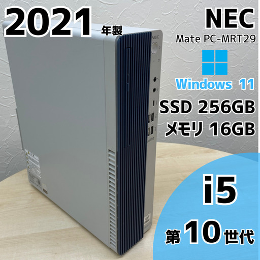 【ネット決済・配送可】NEC Mate デスクトップPC i5 10世代 16GB SSD 256GB 51