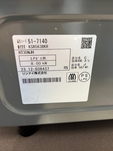 【ジャングルジャングル岸和田和泉インター店】リンナイ ガステーブル KSR563BK 2023年製 プロパンガス用 LPガス用 Rin