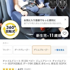 ISOFIXチャイルドシート新生児〜OKの画像
