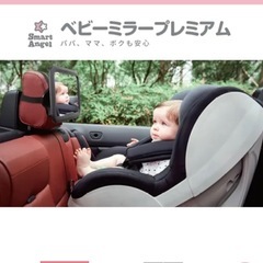 SmartAngel ベビーミラーの画像