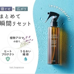 【新品】オルナオーガニック ヘアミスト 寝ぐせ直し ヘアウォーター 200mlの画像
