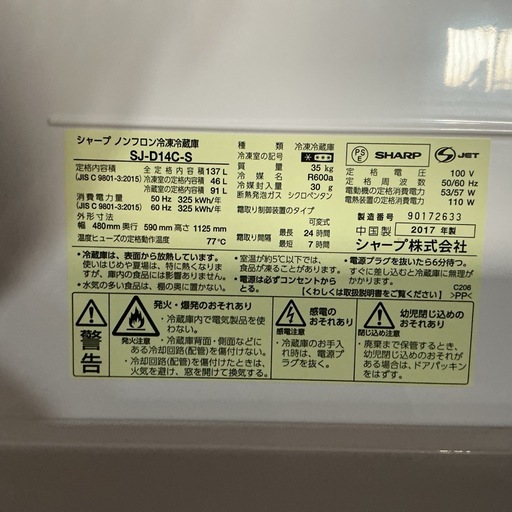 新生活始める方?SHARPシャープ2017年製SJ-D14C-S全定格内容積137Lグレー冷凍•冷蔵庫