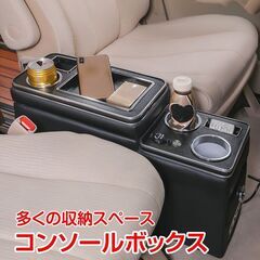 【新品】車 コンソールボックス アームレスト 汎用 肘掛け 収納 ドリンクホルダー スマートコンソール 内装 ミニバン ステップワゴンee296の画像
