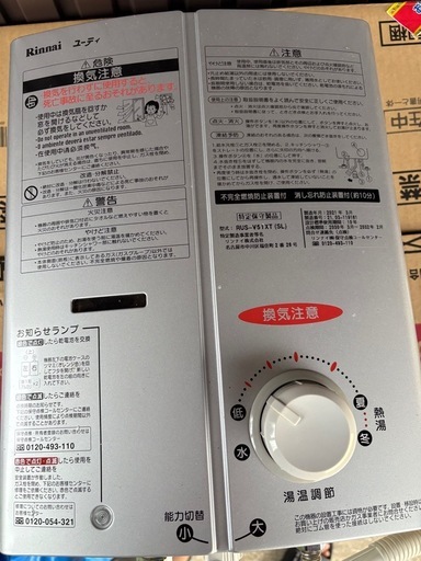 リンナイ　ガス瞬間湯沸かし器
