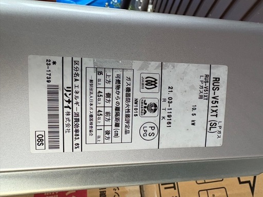 リンナイ　ガス瞬間湯沸かし器