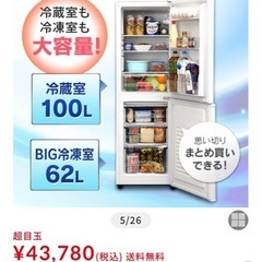 アイリスオーヤマ ノンフロン冷凍冷蔵庫 冷蔵庫 お譲り
の画像