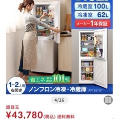 アイリスオーヤマ ノンフロン冷凍冷蔵庫 冷蔵庫 お譲り
の画像