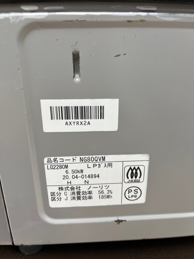 【ジャングルジャングル岸和田和泉インター店】ノーリツ ガステーブル NG80QVM 2020年製 プロパンガス用 LPガス用 NORI