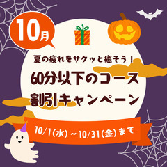 ホームページ予約限定❗️10月キャンペーン実施中❤