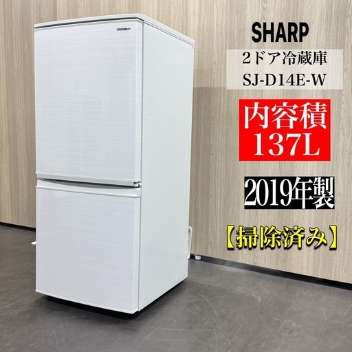 A1614?配送♻️設置可能‼️2019年製シャープ 2ドア冷蔵庫SJ-D14E-W?動作確認済⭕️