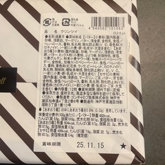 【決定しました】お菓子セットの画像