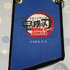 【開封品】『劇場版「鬼滅の刃」無限城編』ワッペンチャームの画像