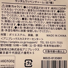 【開封品】『劇場版「鬼滅の刃」無限城編』ワッペンチャームの画像
