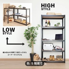 5段ラックの画像