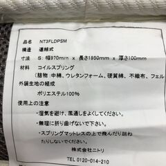 ニトリ 折りたたみ 三つ折りマットレス シングル 簡易ベッド 来客用 寝具　【糸島市内 送料無料】250930-4の画像