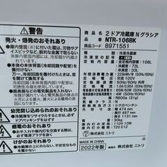 冷蔵庫 ニトリ NTR-106BK 2022年 106L 【安心の3ヶ月保証】🚚自社配送時💳代引き可🚚(現金、クレジット、スマホ決済対応)の画像