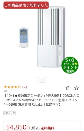 CORONA  窓用エアコン　ウィンドウエアコン