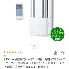 CORONA  窓用エアコン　ウィンドウエアコンの画像