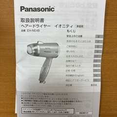ドライヤー　海外・国内両用　Panasonicの画像