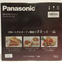 Panasonic コンパクトオーブン NB-DT50-T ブラウン【ネット販売同時出品中】の画像