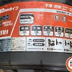 【久留米】【引き取り限定】【中古品】makita マキタ AN931H 高圧 エア釘打機 カラー:レッド 90mm 使用空気圧:1.18-2.26MPa 保護メガネ・説明書・ケース付の画像