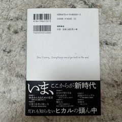 心配すんな。全然上手くいく。 ヒカル 本 美品の画像