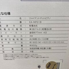 A-276【リユースのサカイ野々市店】ジャイアントマットピアノ ※動作チェック済みの画像