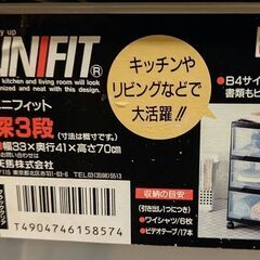 ユニフィット 深3段 収納ケースの画像
