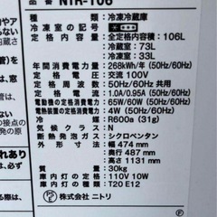 NITORI冷蔵庫106りっとるlの画像