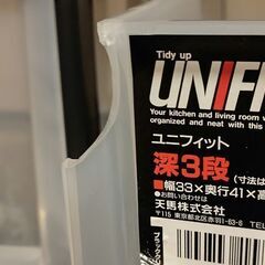ユニフィット 深3段 収納ケースの画像